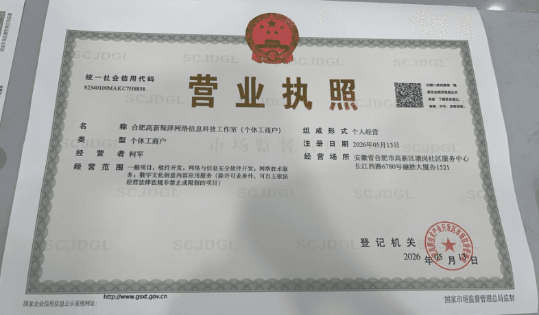 营业执照 证书扫描件